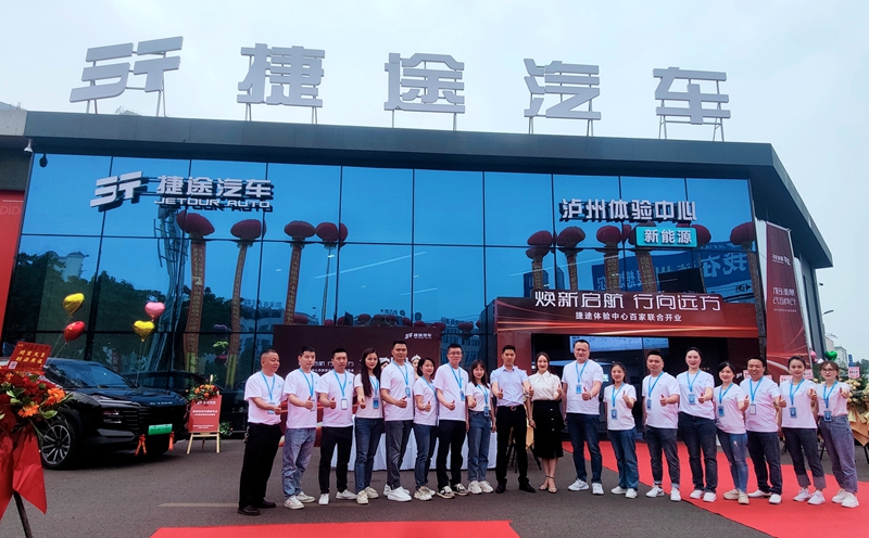 焕新启航 行向远方 泸州嘉途捷途体验中心正式开业