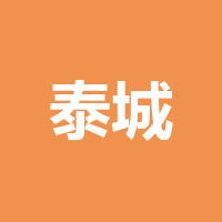 泰城民安