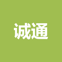 泸州诚通物流有限公司