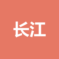 长江液压