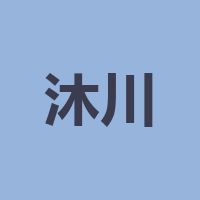沐川县冬大门办公用品