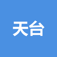 成都天台山制药股份有