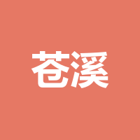 苍溪县鑫福信息咨询服