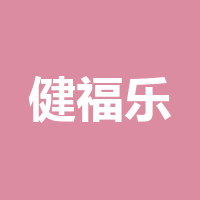 成都市健福乐农业有限