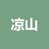 凉山州熠才职业技能培
