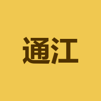 通江县安驰机动车驾驶