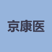 泸州市京康医院有限公