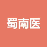 古蔺蜀南医院