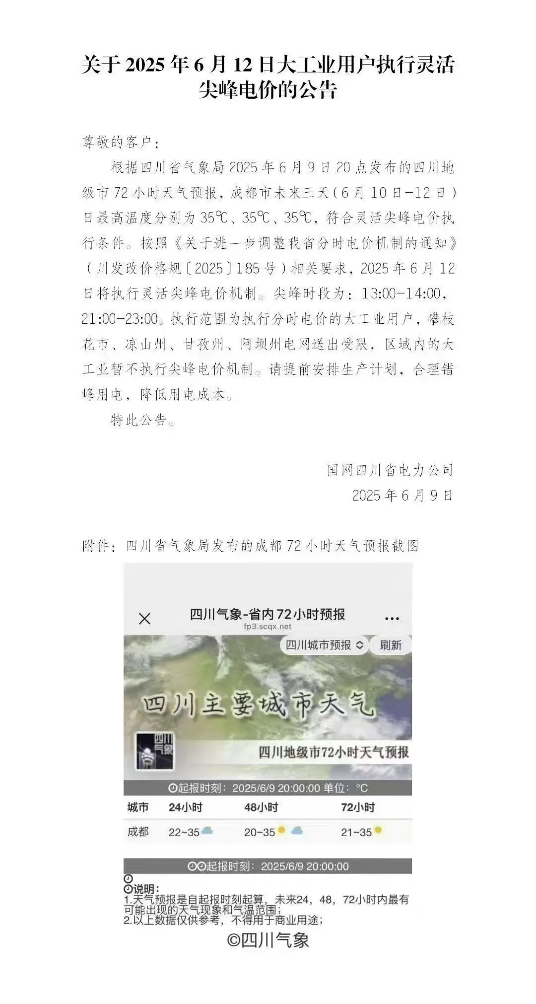 高温橙色预警！今日起，泸州将执行灵活尖峰